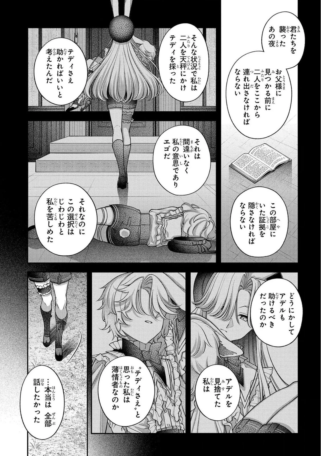 円環のラパン 第14話 - 11