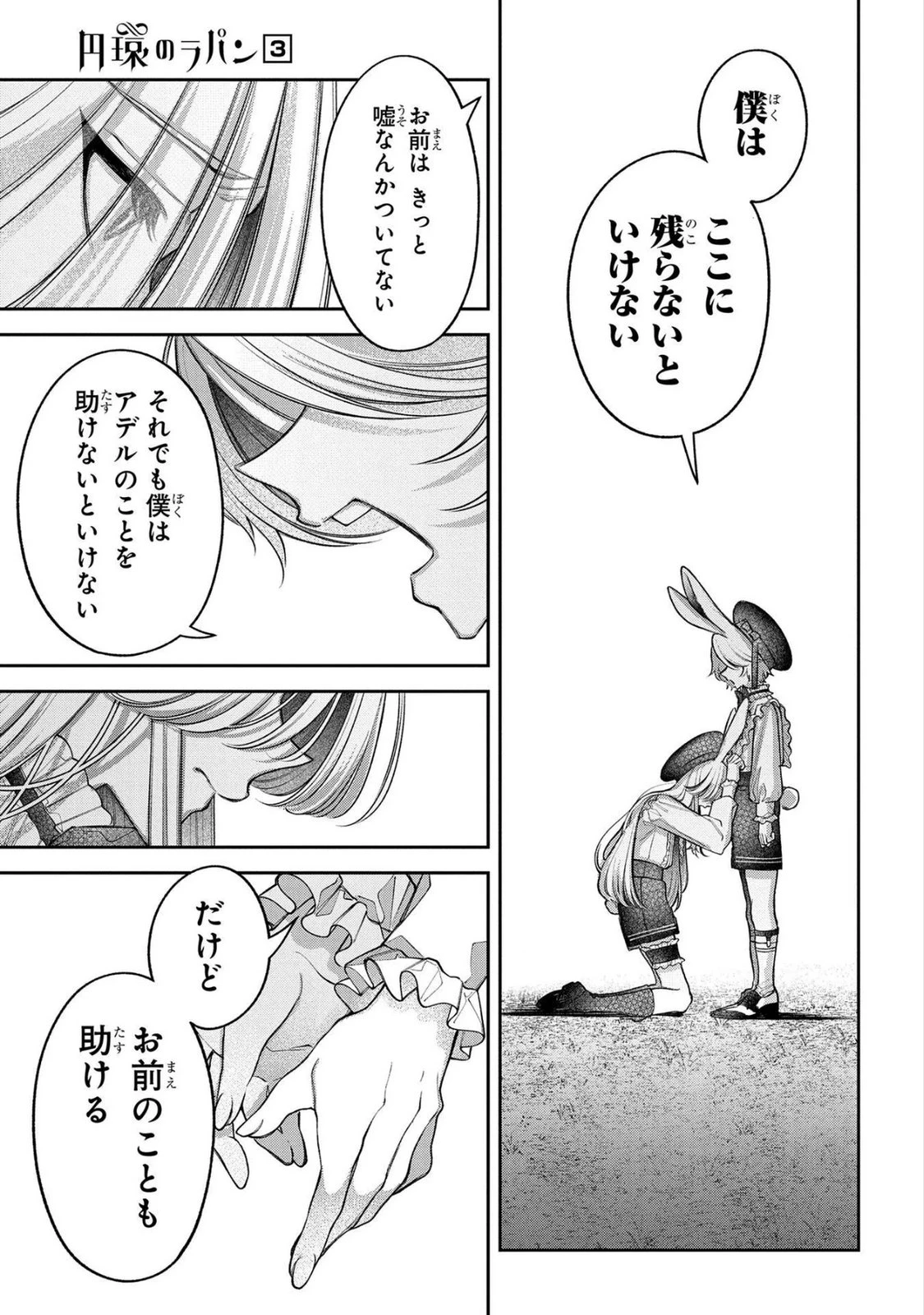 円環のラパン 第14話 - 17