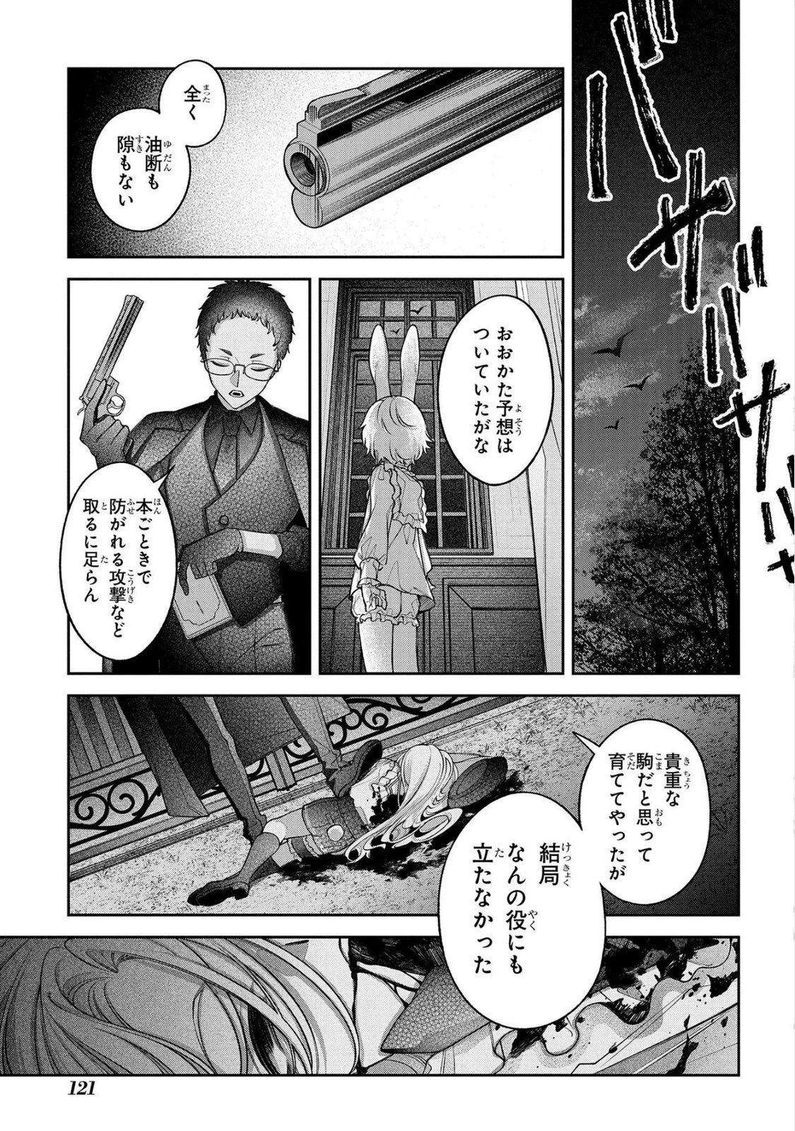 円環のラパン 第14話 - 23