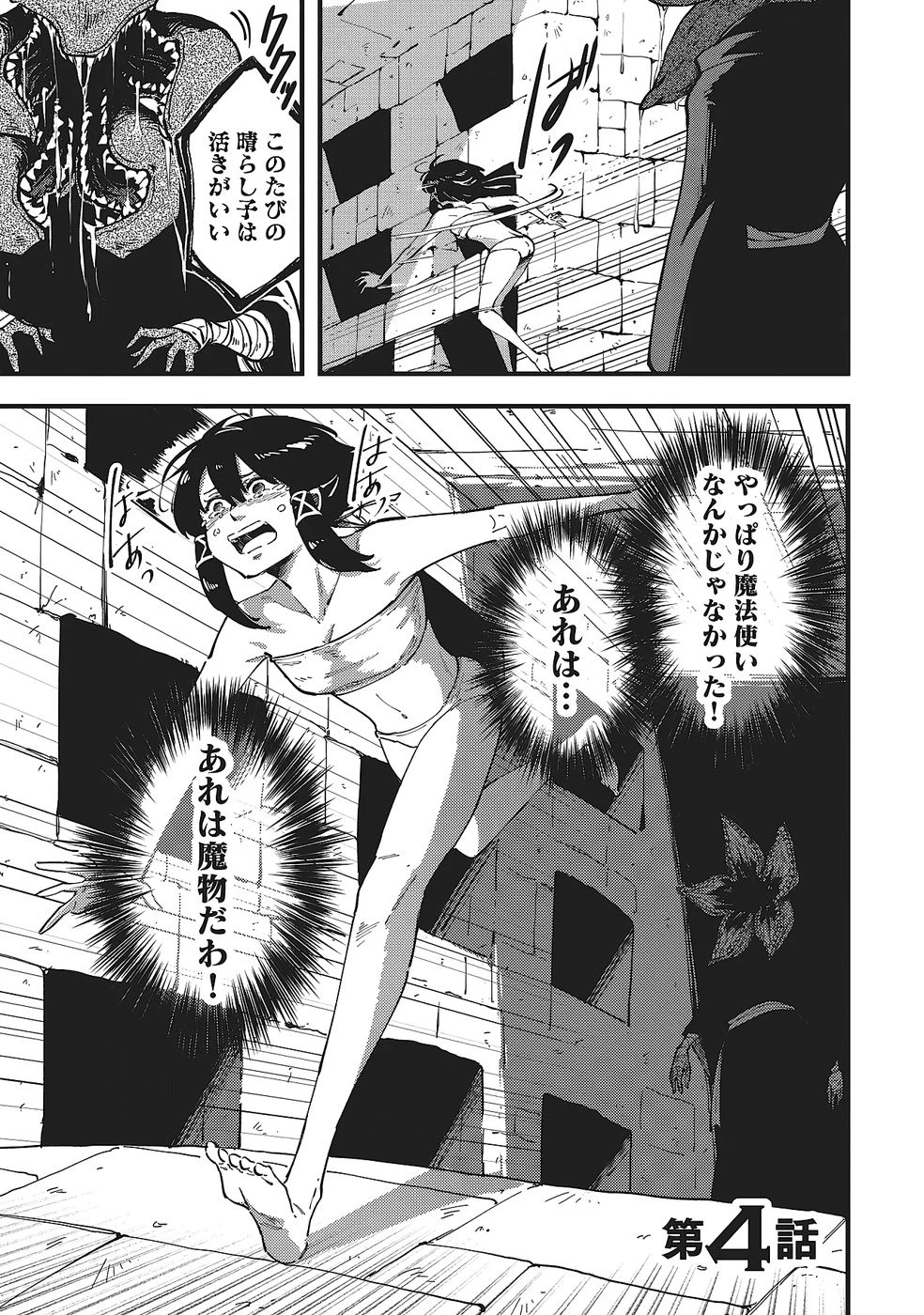 初歩魔法しか使わない謎の老魔法使いが旅をする 第4話 - 1