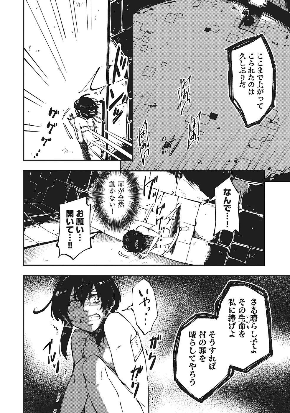 初歩魔法しか使わない謎の老魔法使いが旅をする 第4話 - 2