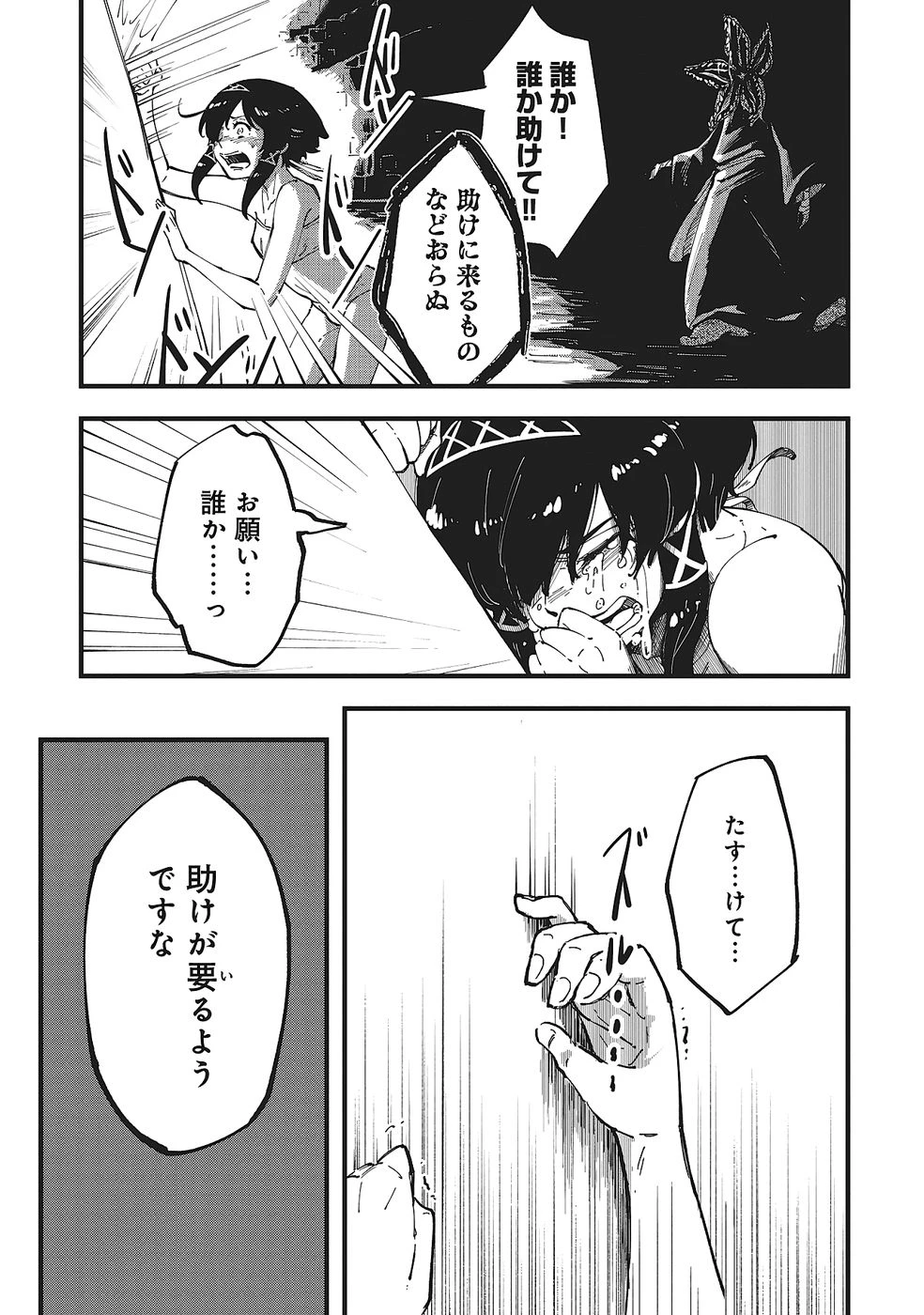 初歩魔法しか使わない謎の老魔法使いが旅をする 第4話 - 3