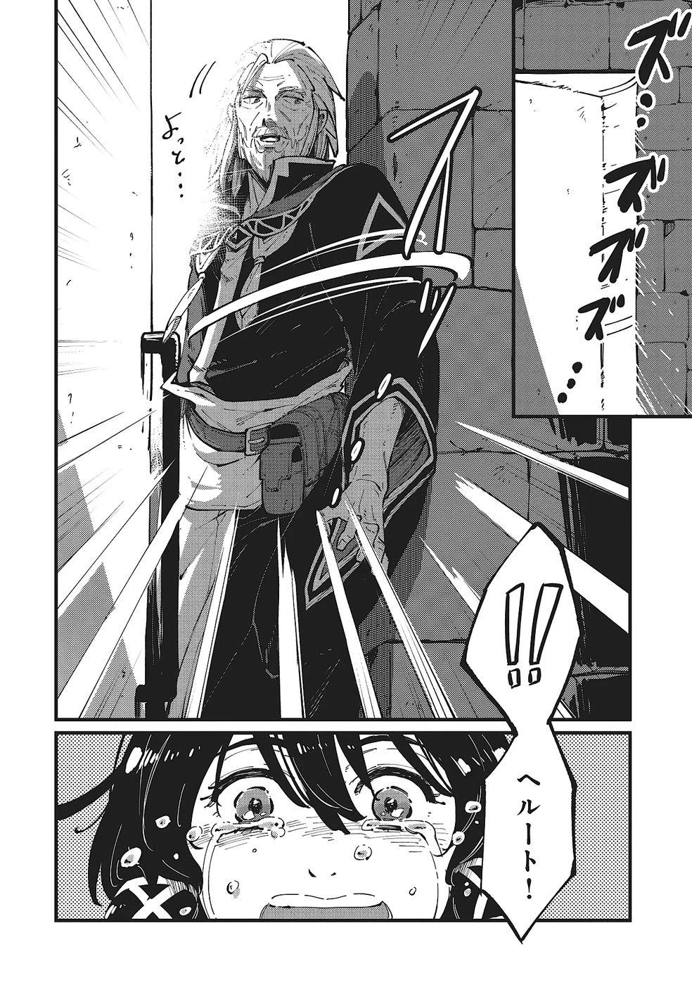 初歩魔法しか使わない謎の老魔法使いが旅をする 第4話 - 4