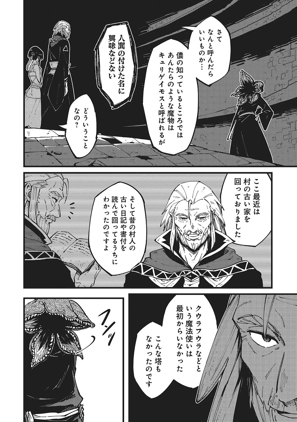 初歩魔法しか使わない謎の老魔法使いが旅をする 第4話 - 6