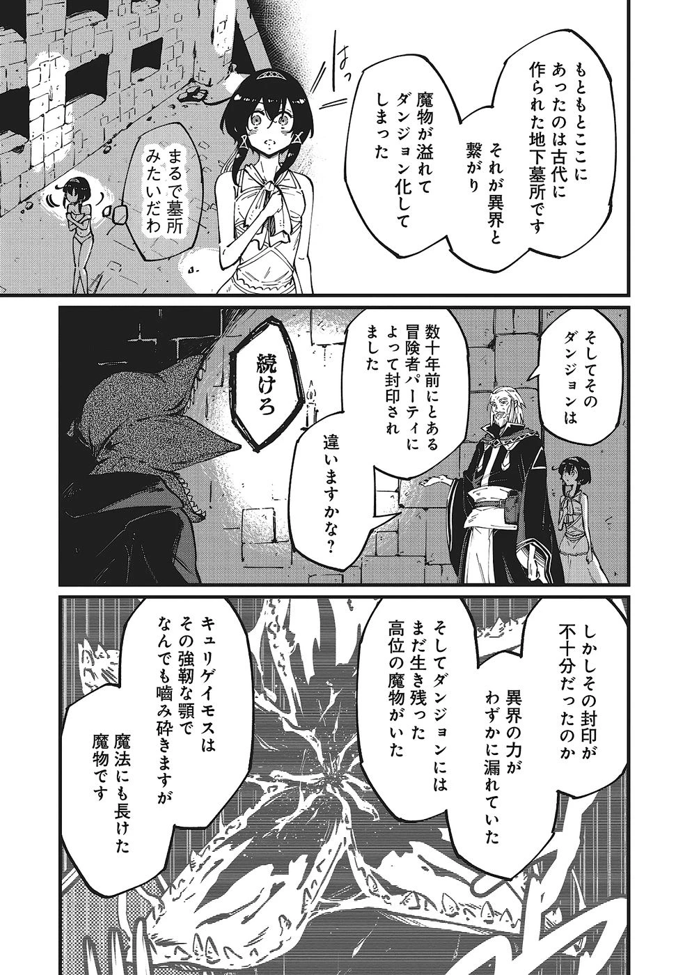 初歩魔法しか使わない謎の老魔法使いが旅をする 第4話 - 7