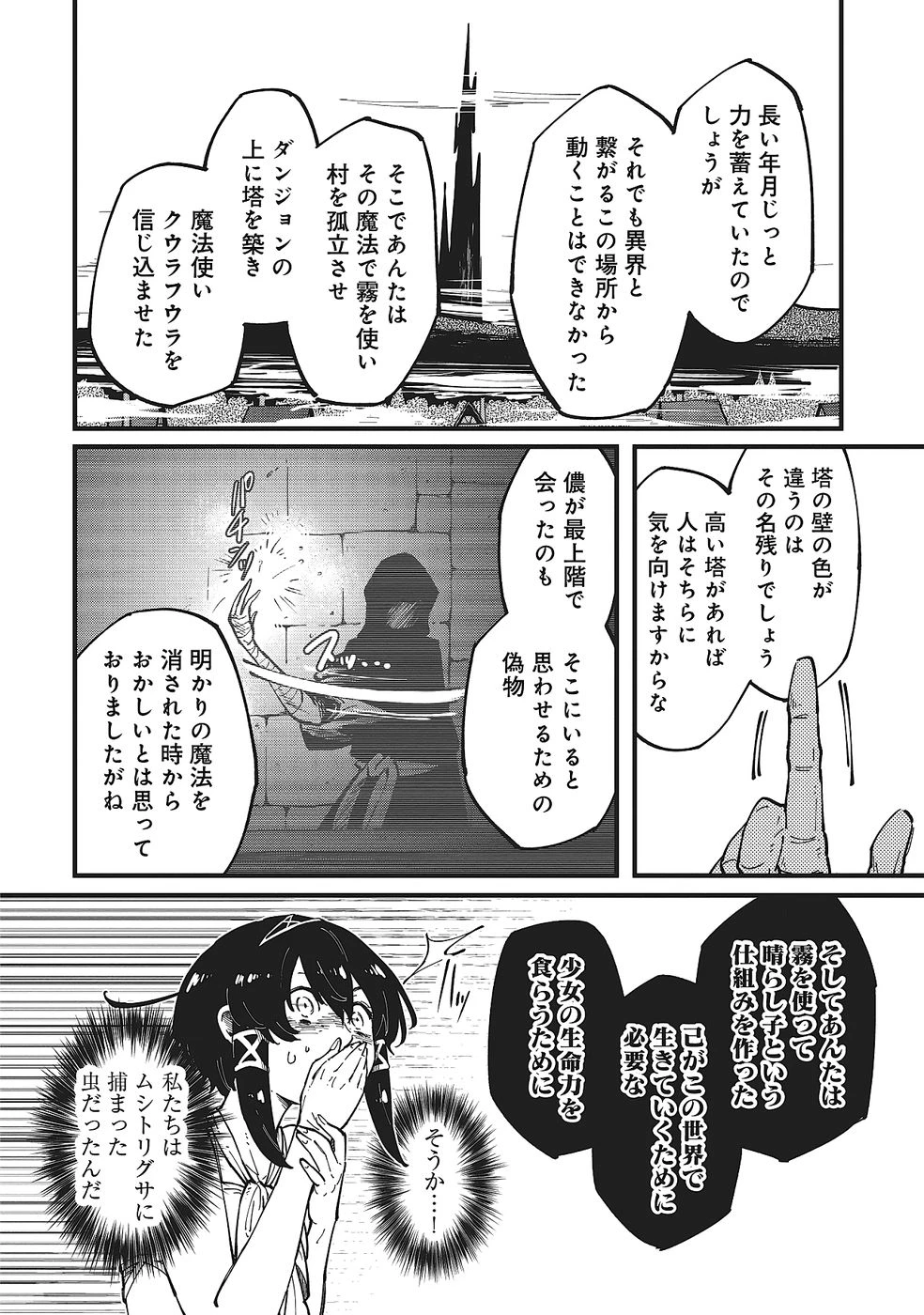 初歩魔法しか使わない謎の老魔法使いが旅をする 第4話 - 8