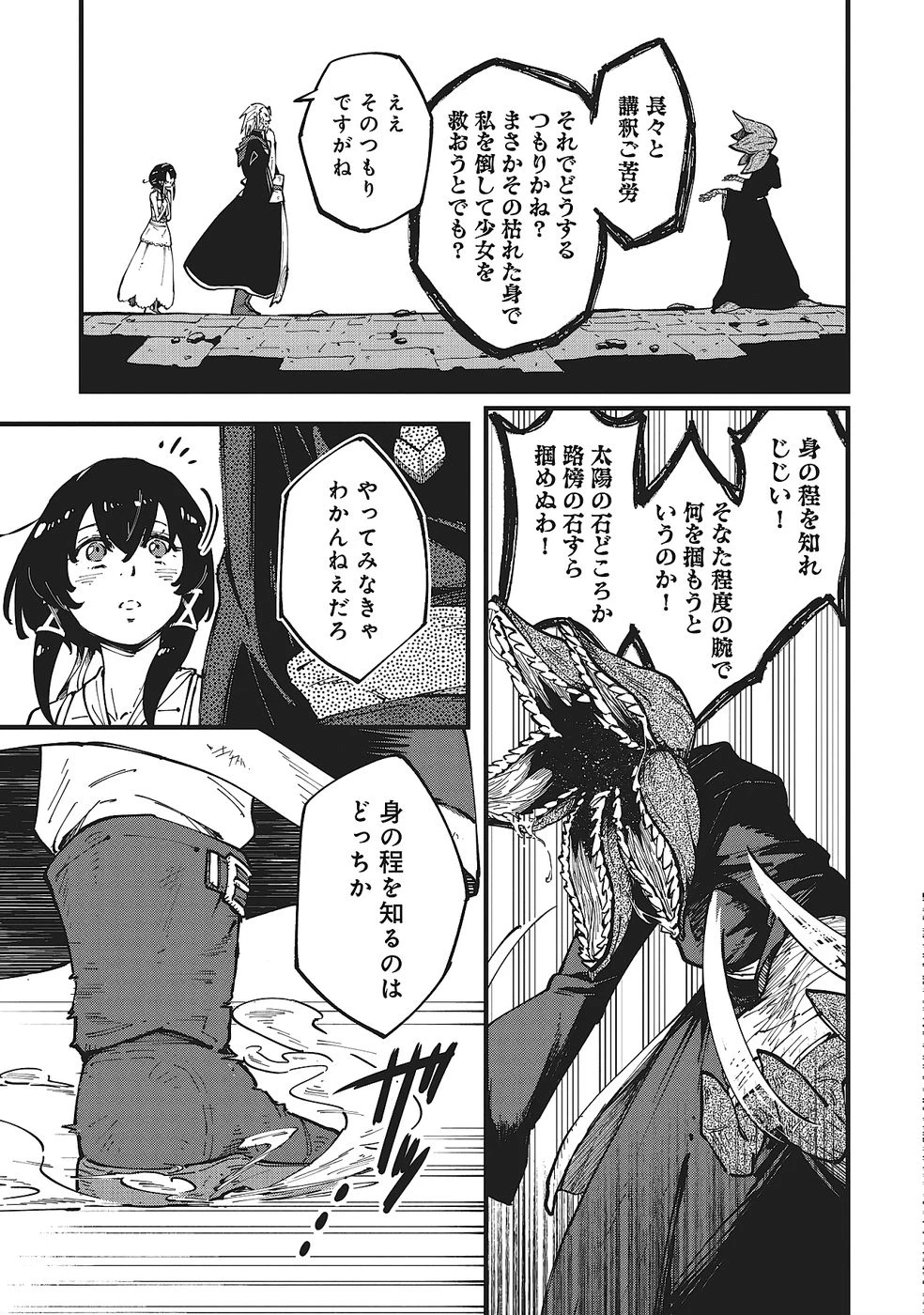 初歩魔法しか使わない謎の老魔法使いが旅をする 第4話 - 9