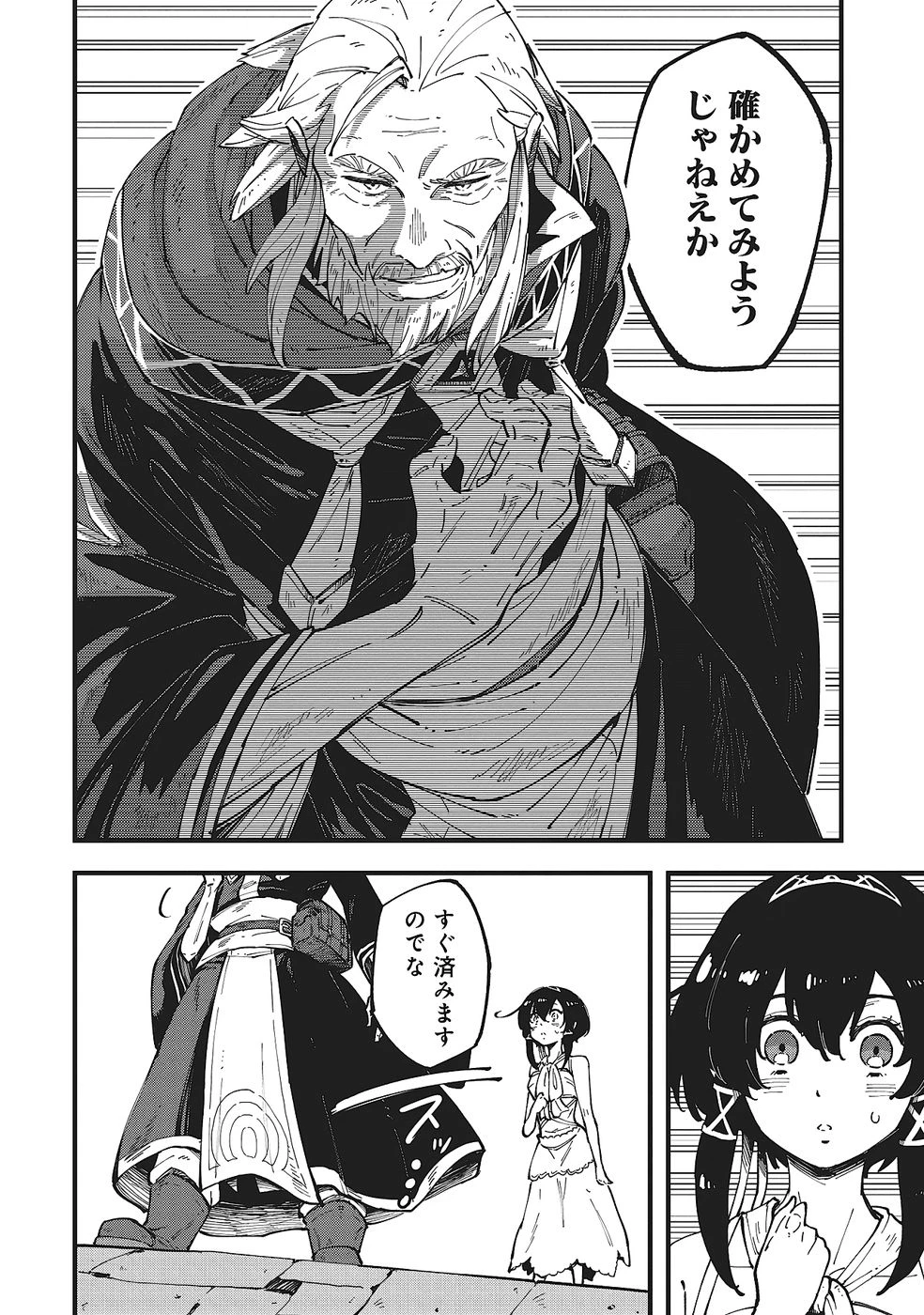 初歩魔法しか使わない謎の老魔法使いが旅をする 第4話 - 10