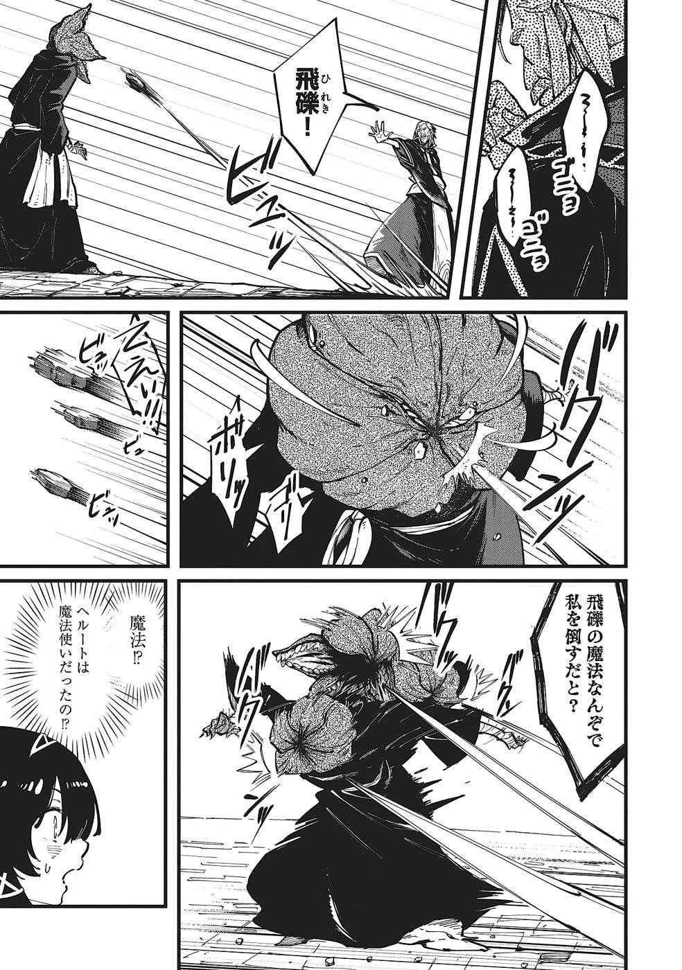 初歩魔法しか使わない謎の老魔法使いが旅をする 第4話 - 11