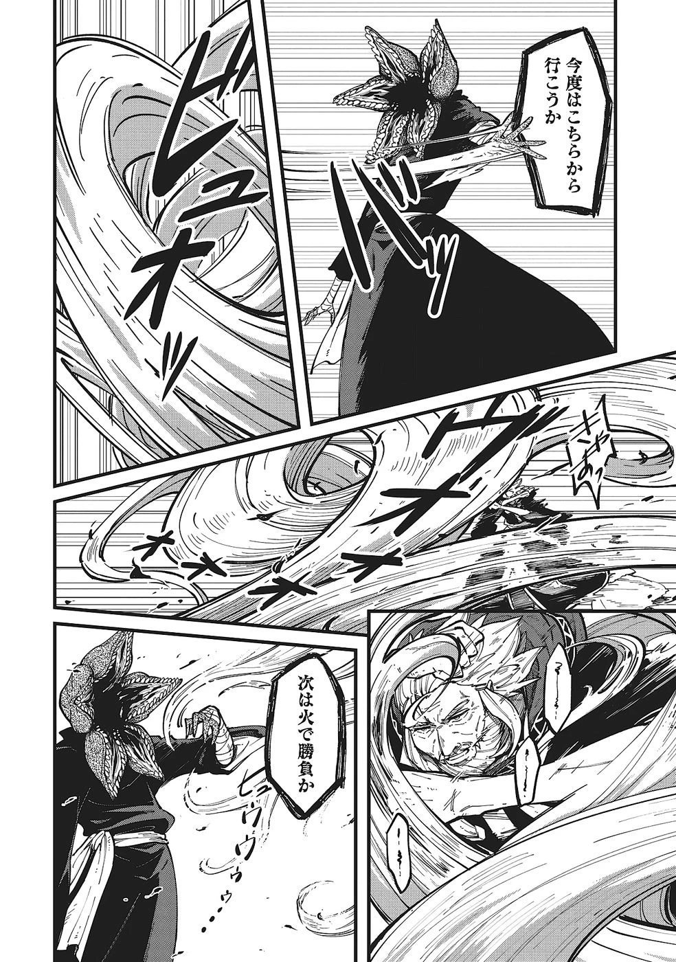 初歩魔法しか使わない謎の老魔法使いが旅をする 第4話 - 12