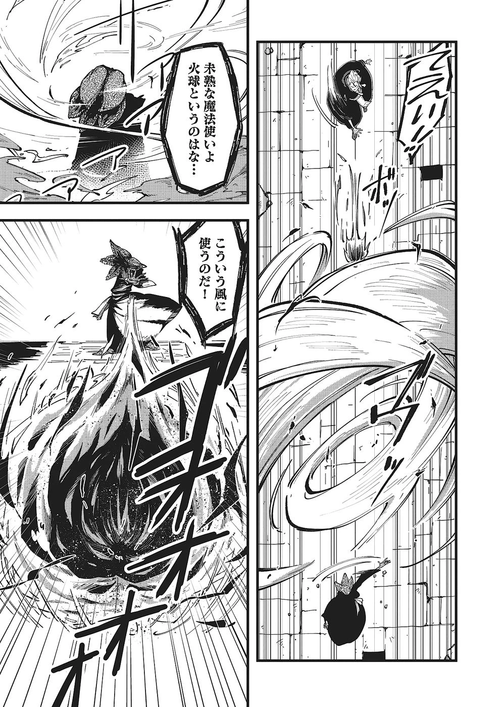 初歩魔法しか使わない謎の老魔法使いが旅をする 第4話 - 13