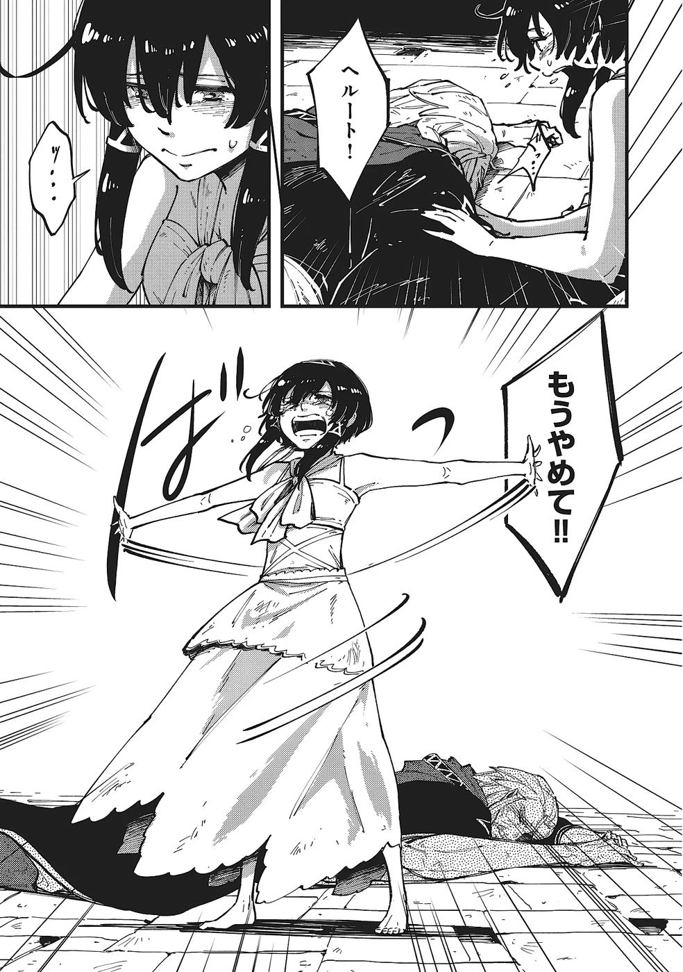 初歩魔法しか使わない謎の老魔法使いが旅をする 第4話 - 15