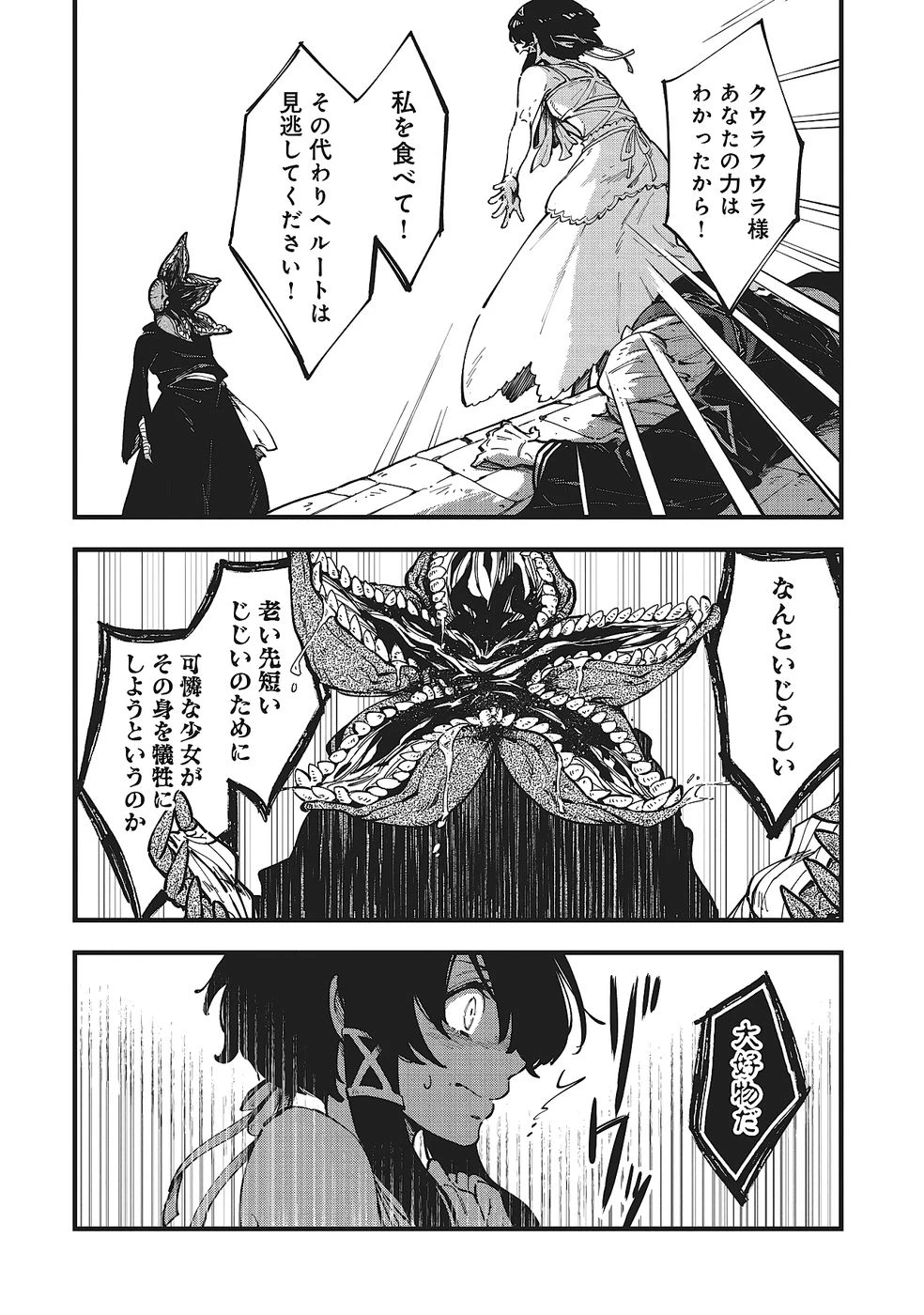 初歩魔法しか使わない謎の老魔法使いが旅をする 第4話 - 16