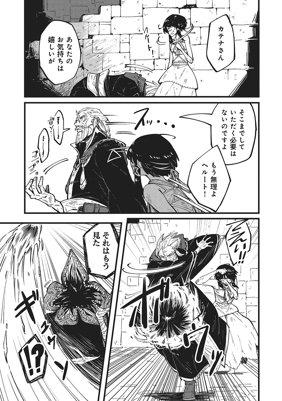 初歩魔法しか使わない謎の老魔法使いが旅をする 第4話 - 17