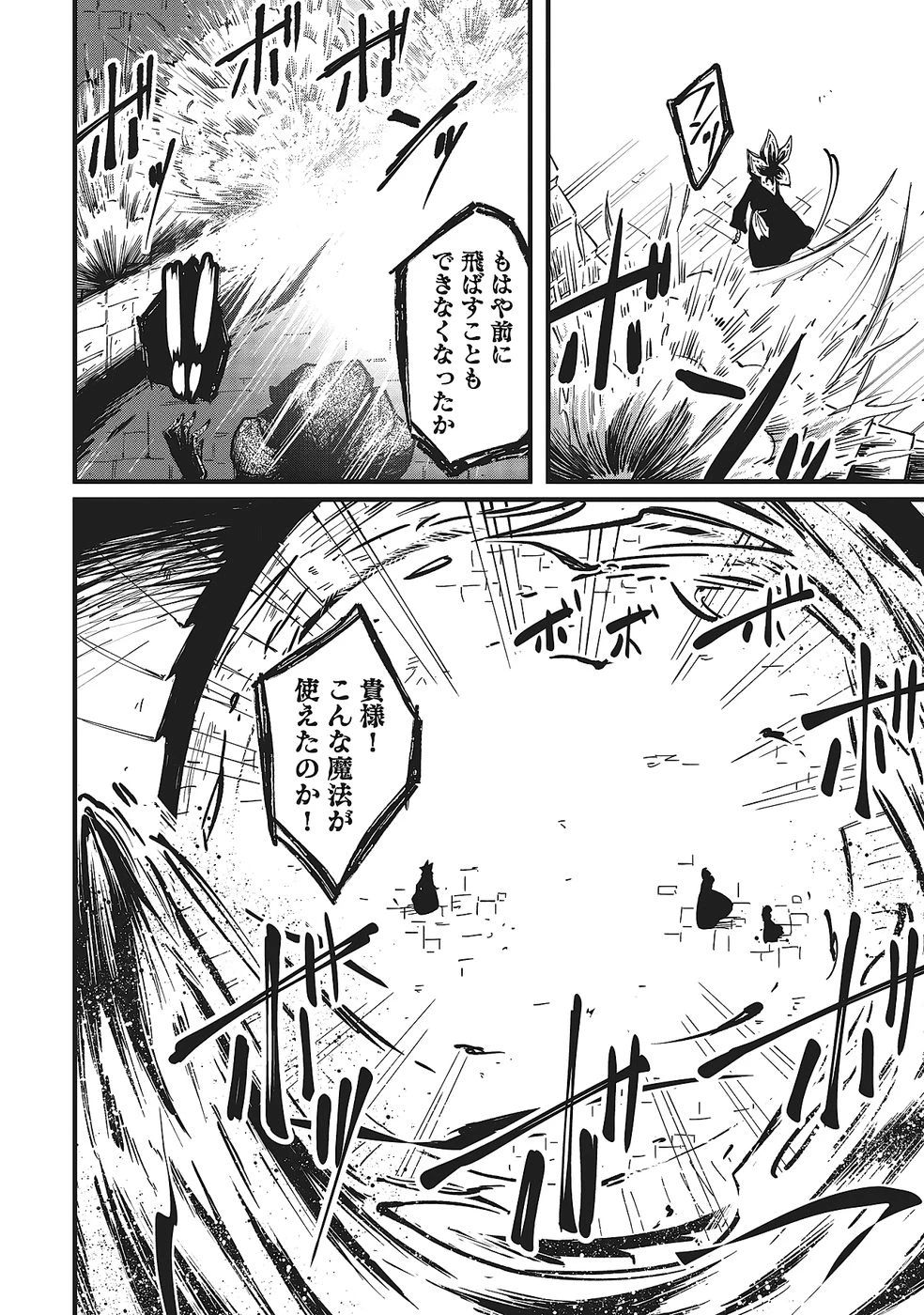 初歩魔法しか使わない謎の老魔法使いが旅をする 第4話 - 18