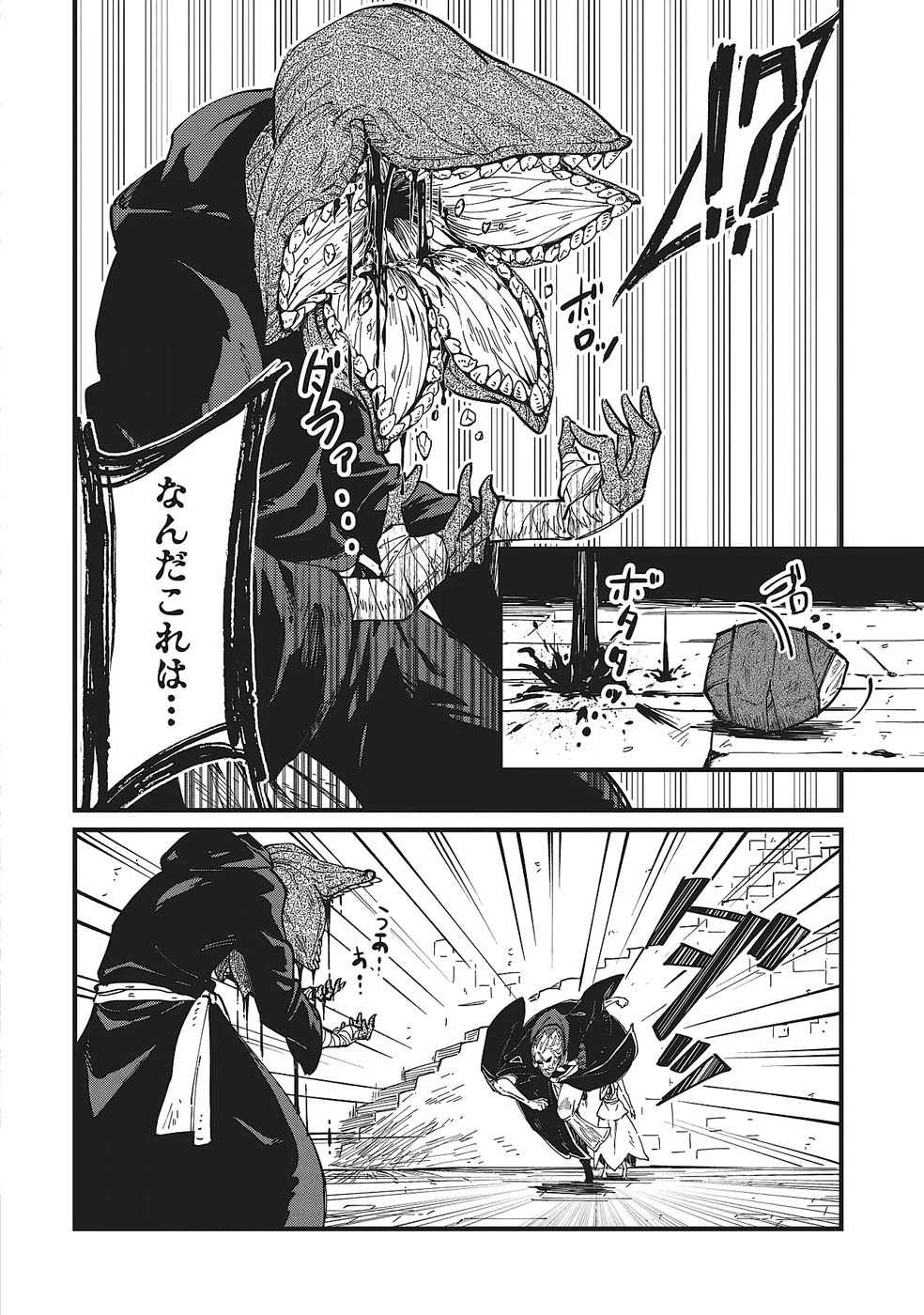 初歩魔法しか使わない謎の老魔法使いが旅をする 第4話 - 20