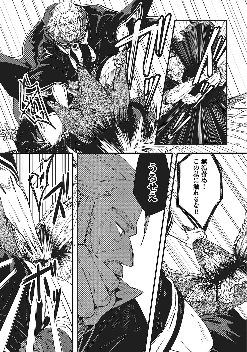 初歩魔法しか使わない謎の老魔法使いが旅をする 第4話 - 21