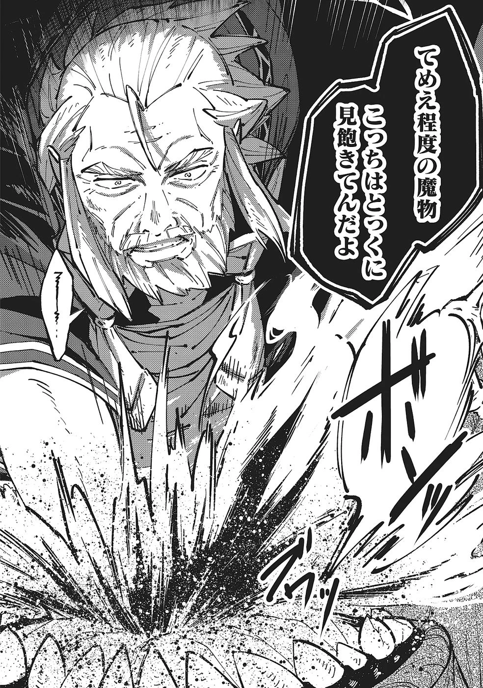 初歩魔法しか使わない謎の老魔法使いが旅をする 第4話 - 22