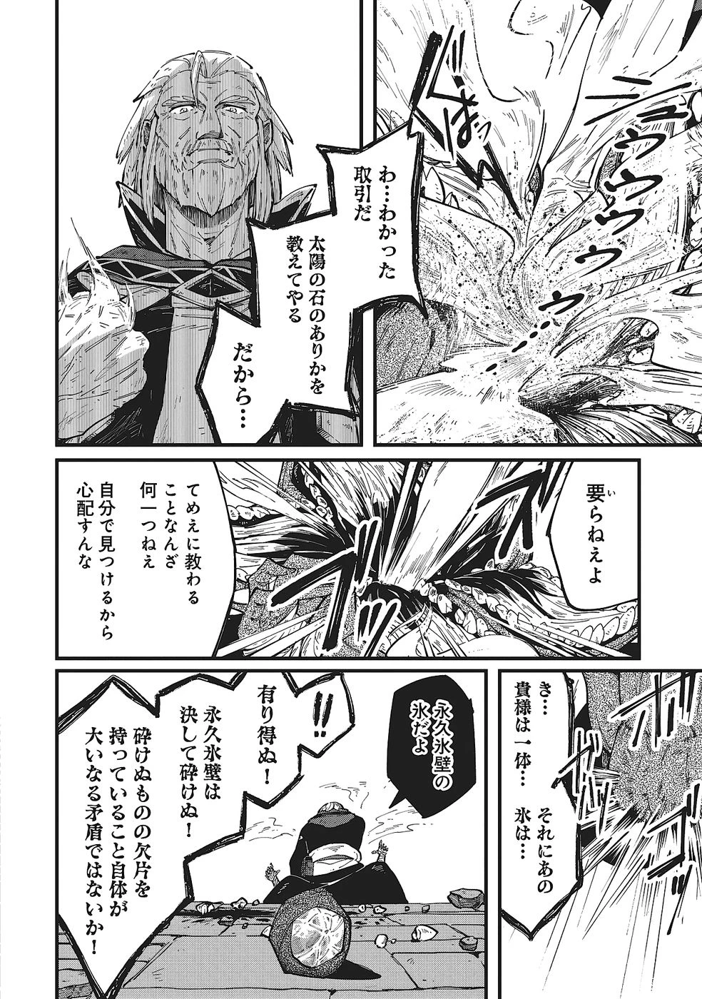 初歩魔法しか使わない謎の老魔法使いが旅をする 第4話 - 24