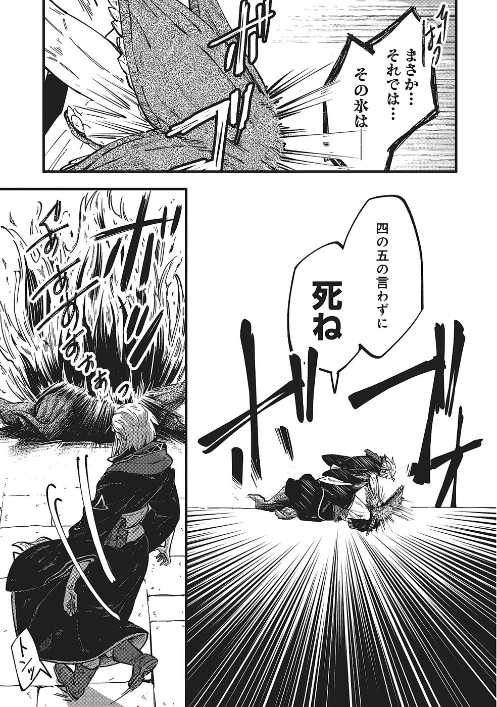 初歩魔法しか使わない謎の老魔法使いが旅をする 第4話 - 25