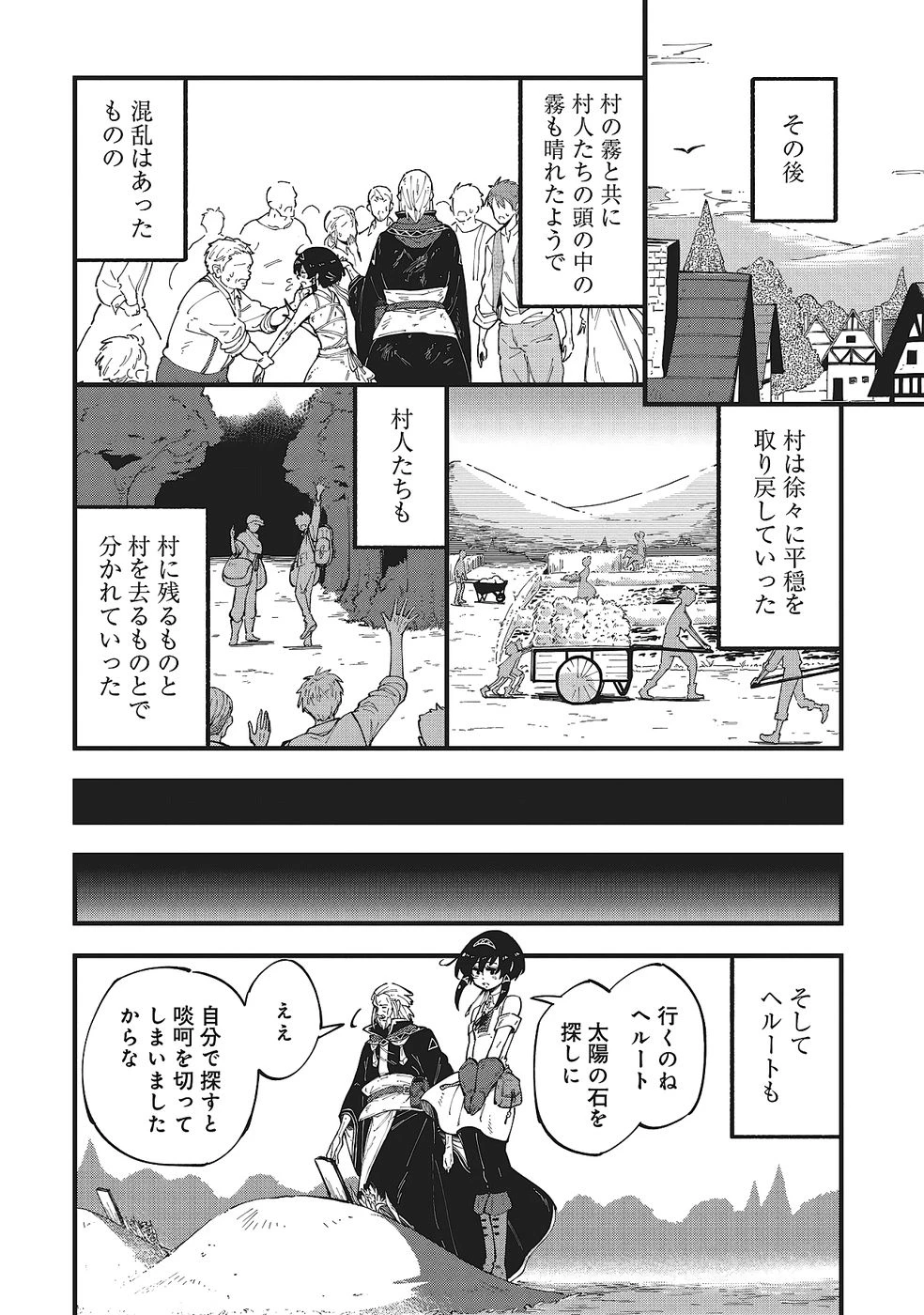 初歩魔法しか使わない謎の老魔法使いが旅をする 第4話 - 26