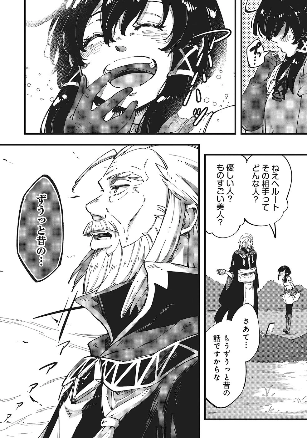 初歩魔法しか使わない謎の老魔法使いが旅をする 第4話 - 28