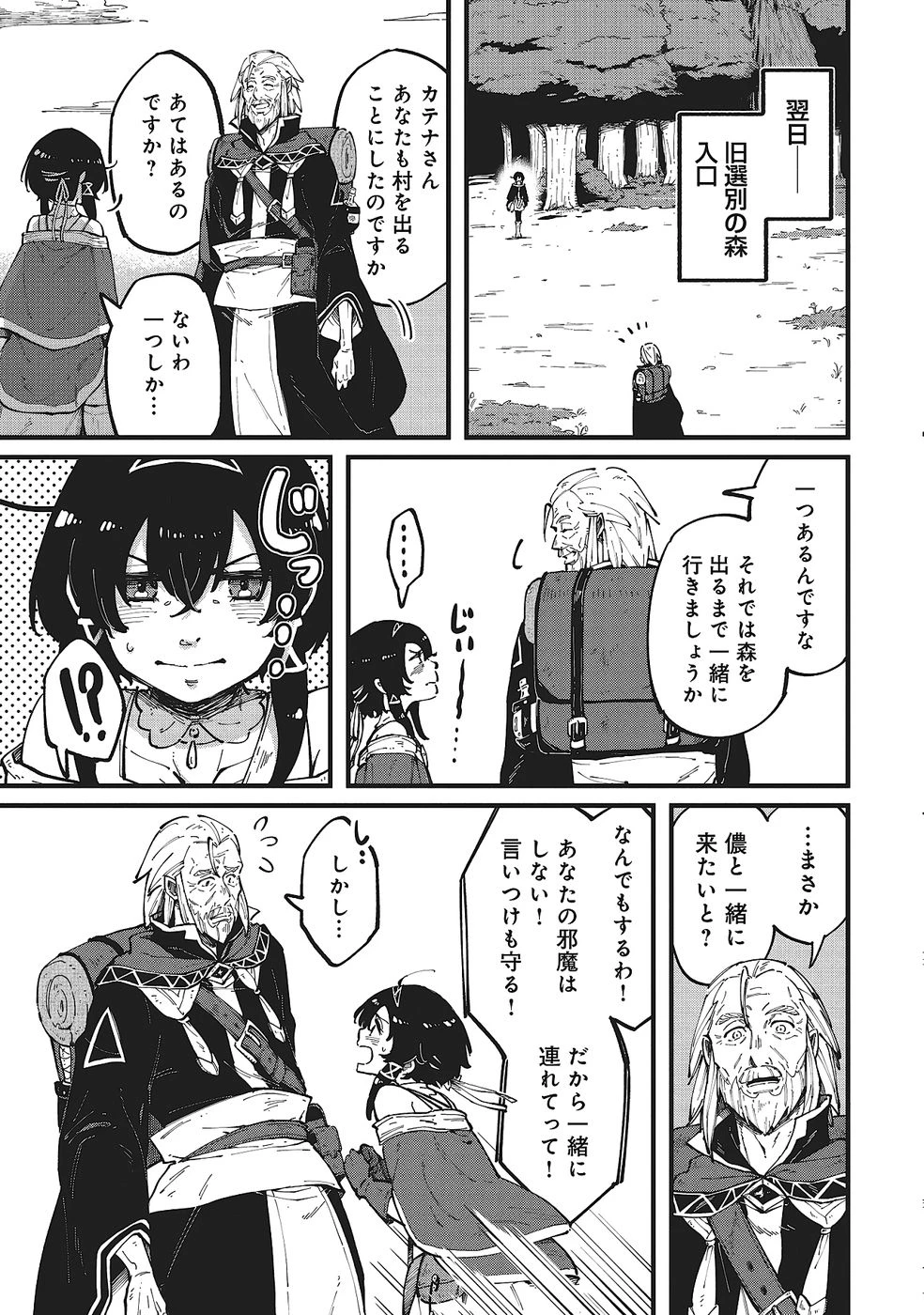 初歩魔法しか使わない謎の老魔法使いが旅をする 第4話 - 29