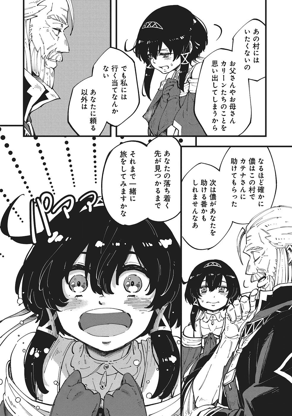 初歩魔法しか使わない謎の老魔法使いが旅をする 第4話 - 30