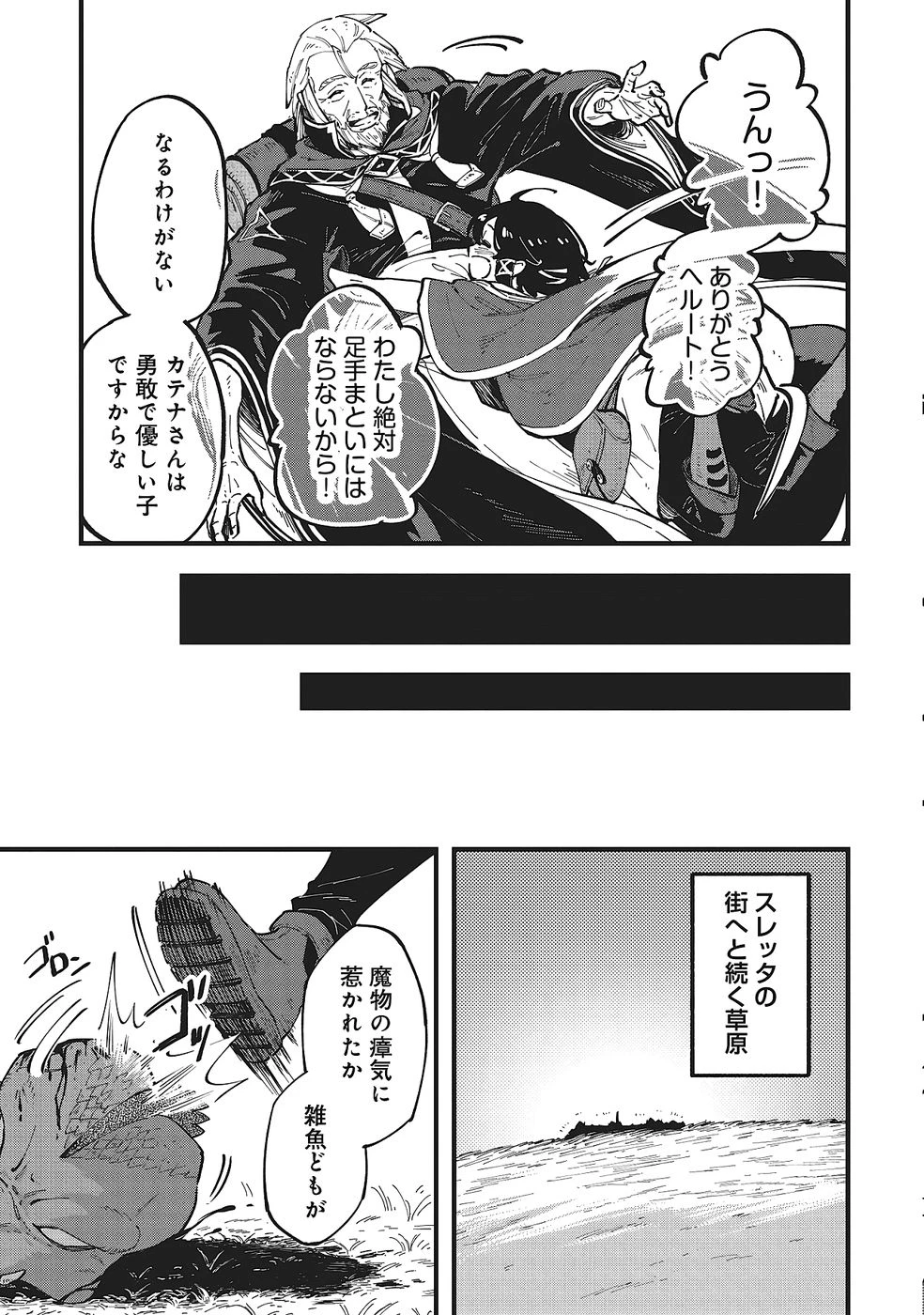 初歩魔法しか使わない謎の老魔法使いが旅をする 第4話 - 31