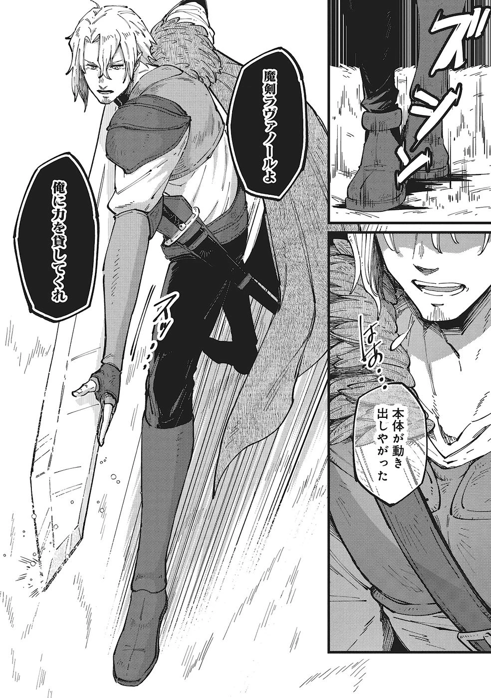 初歩魔法しか使わない謎の老魔法使いが旅をする 第4話 - 32