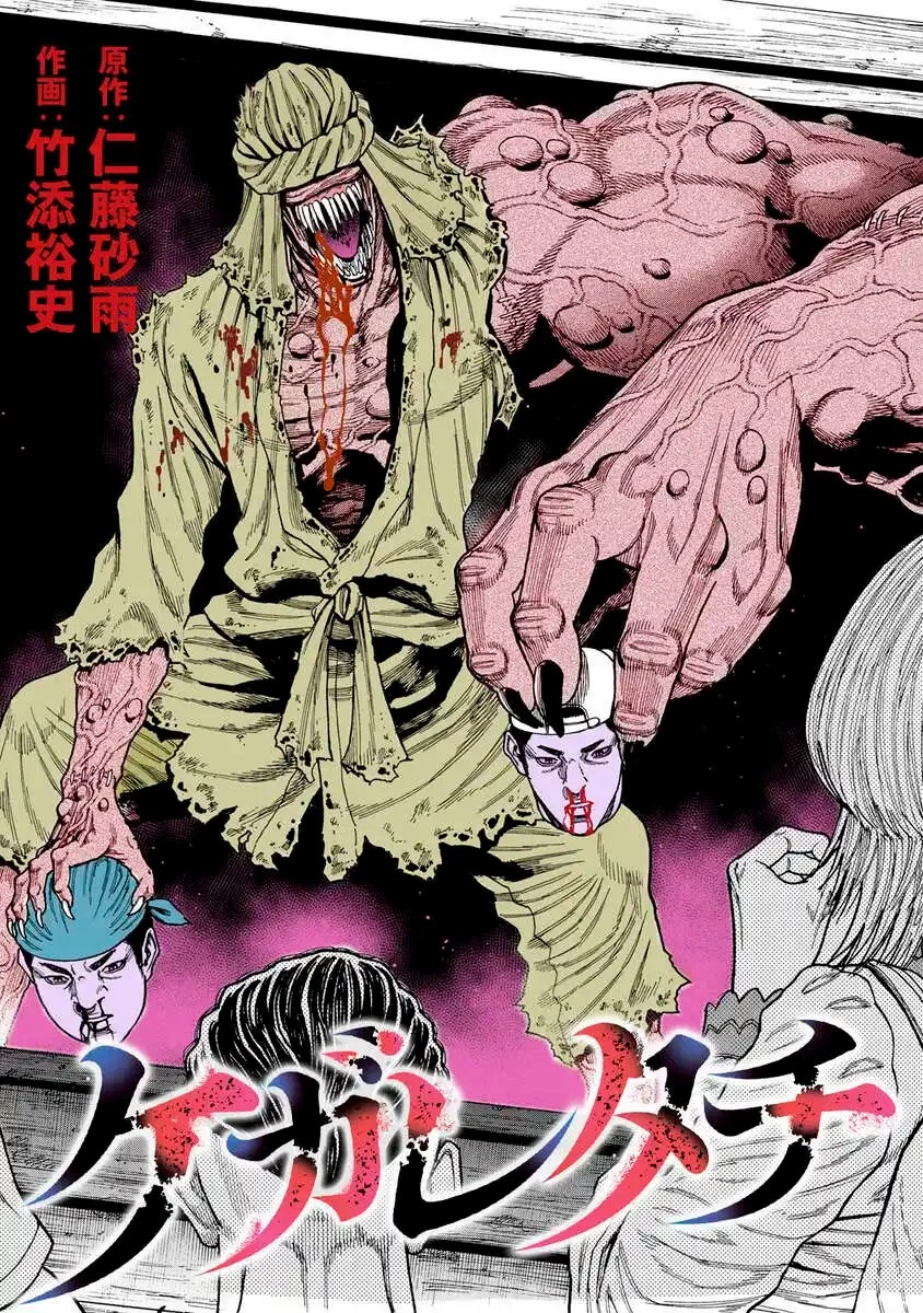 ケガレタチ 第5話 - 1