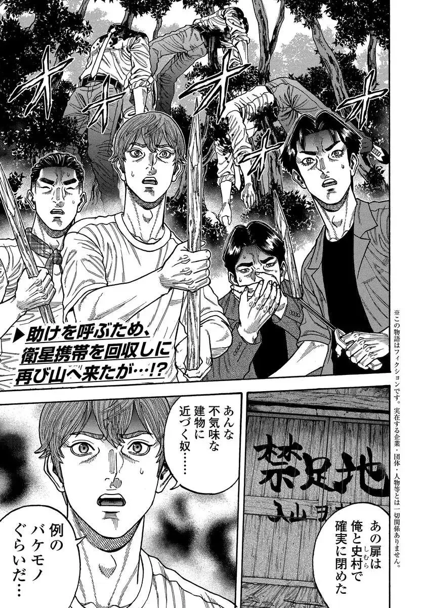 ケガレタチ 第5話 - 3