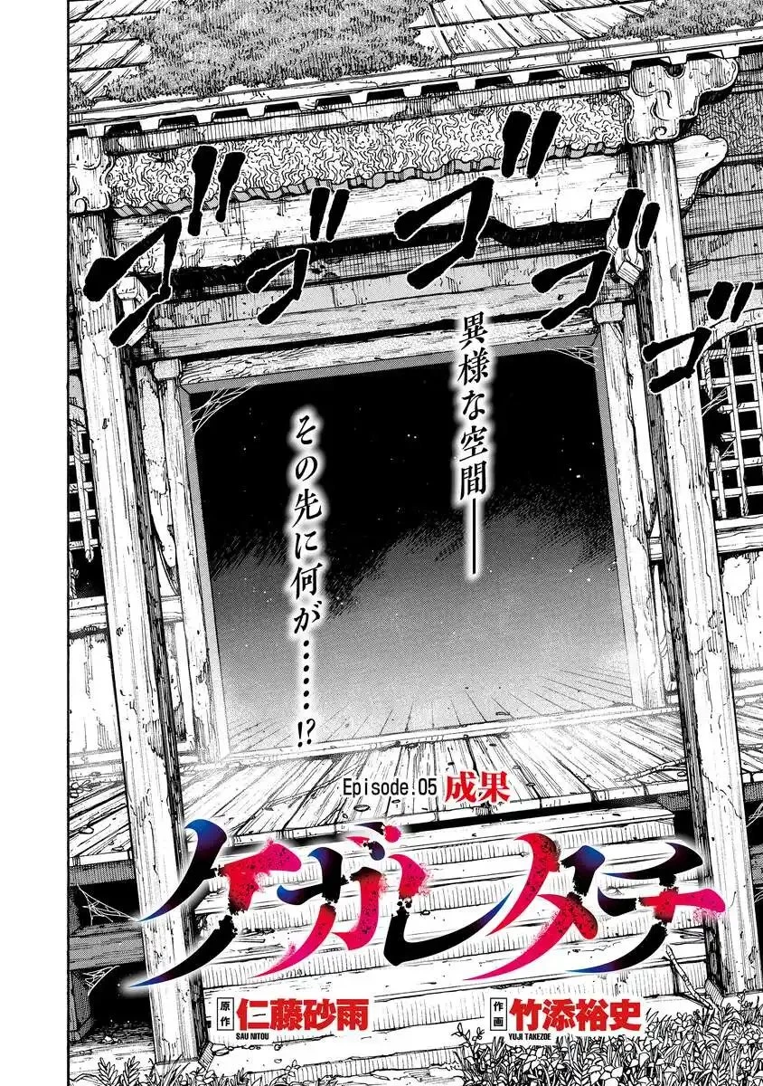 ケガレタチ 第5話 - 4