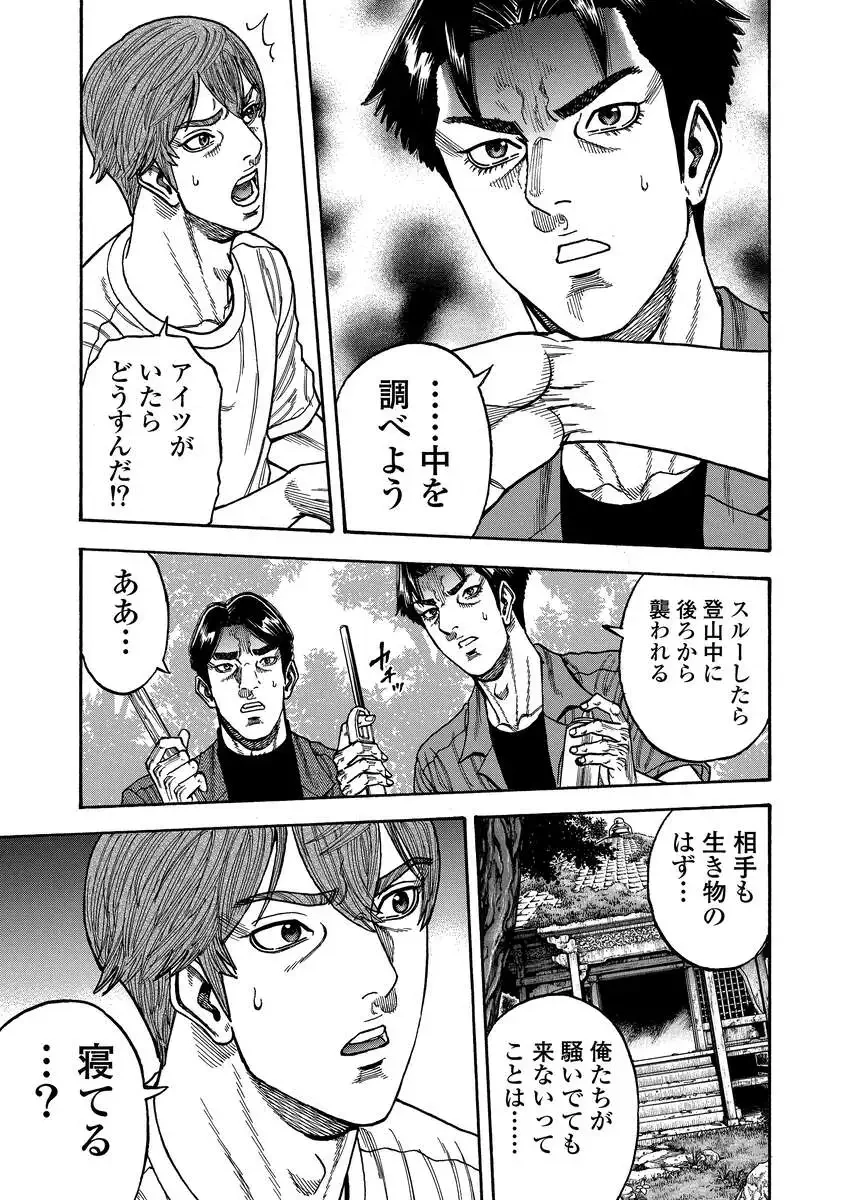 ケガレタチ 第5話 - 5