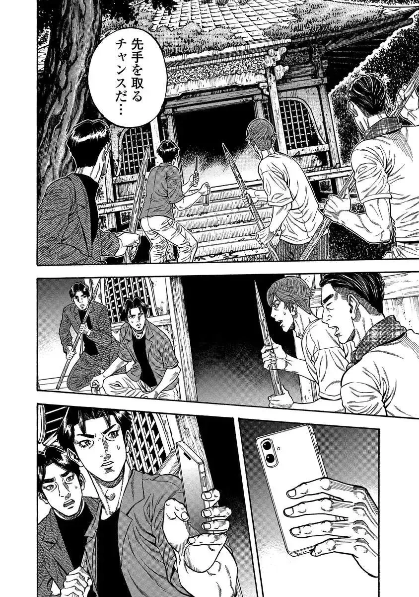 ケガレタチ 第5話 - 6