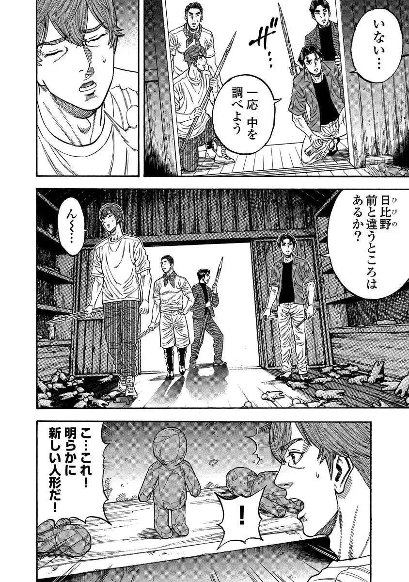 ケガレタチ 第5話 - 8