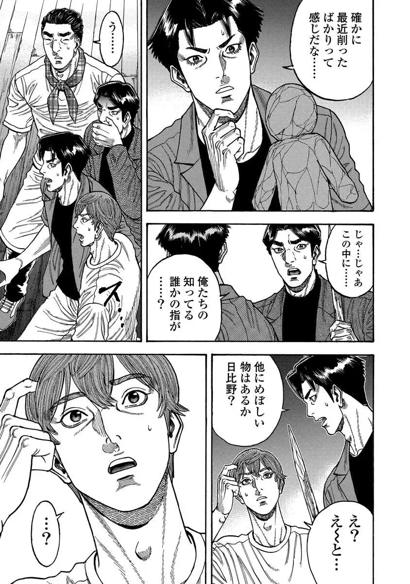 ケガレタチ 第5話 - 9