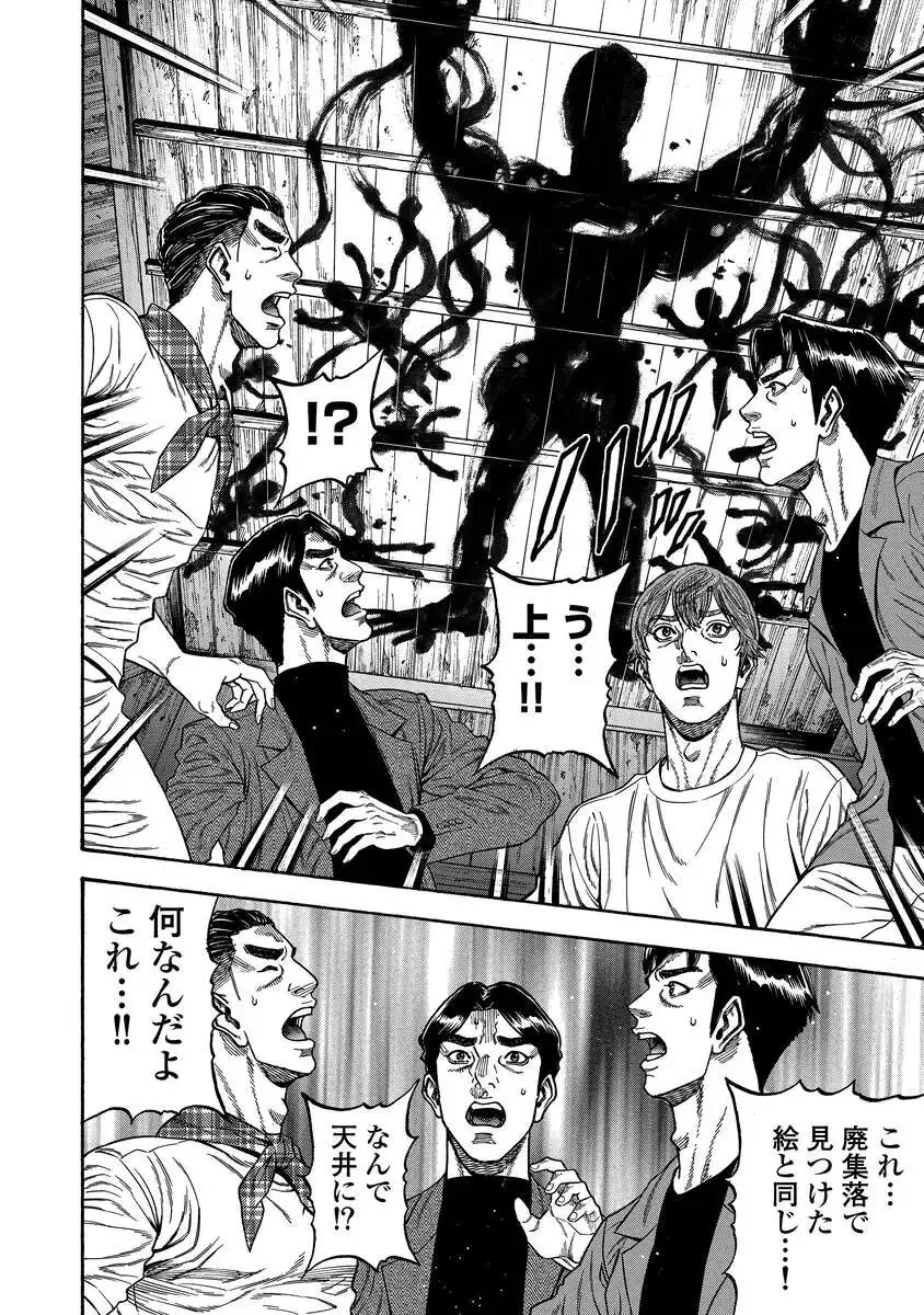 ケガレタチ 第5話 - 10