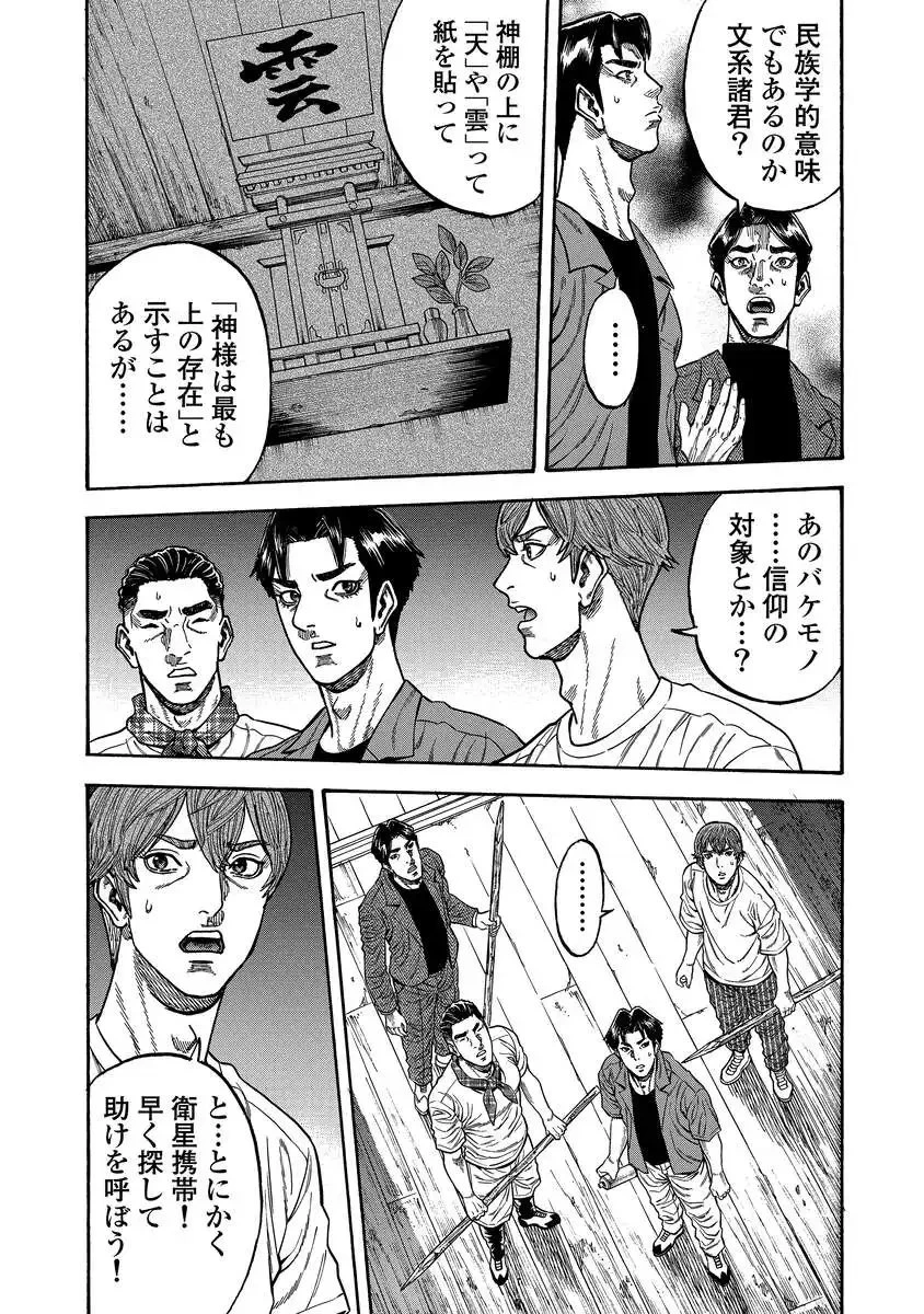 ケガレタチ 第5話 - 11