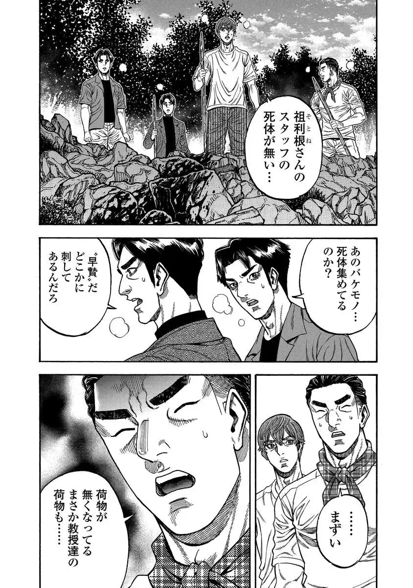 ケガレタチ 第5話 - 13