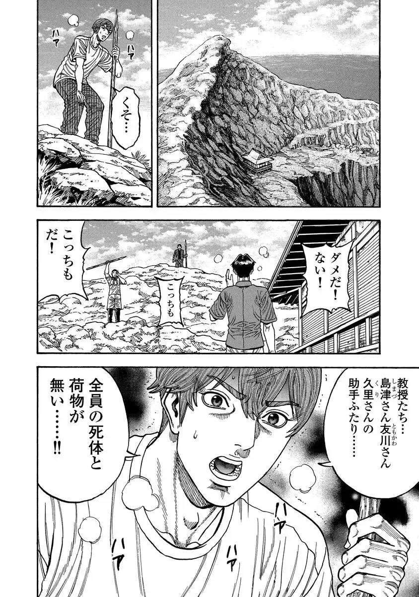 ケガレタチ 第5話 - 14