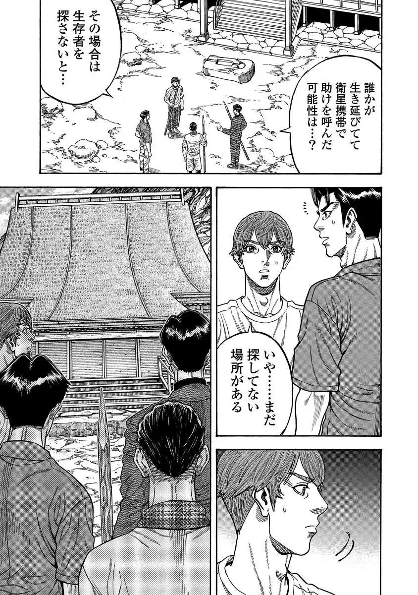 ケガレタチ 第5話 - 15