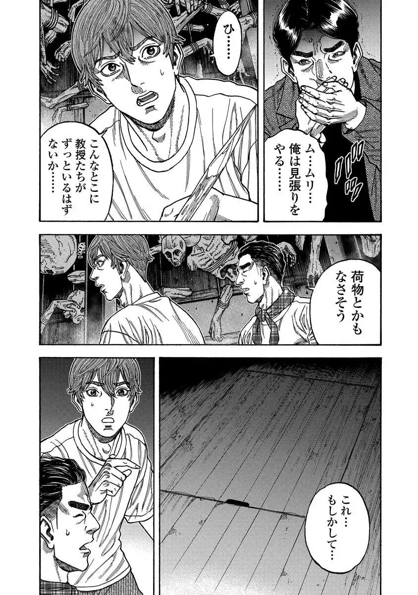 ケガレタチ 第5話 - 17