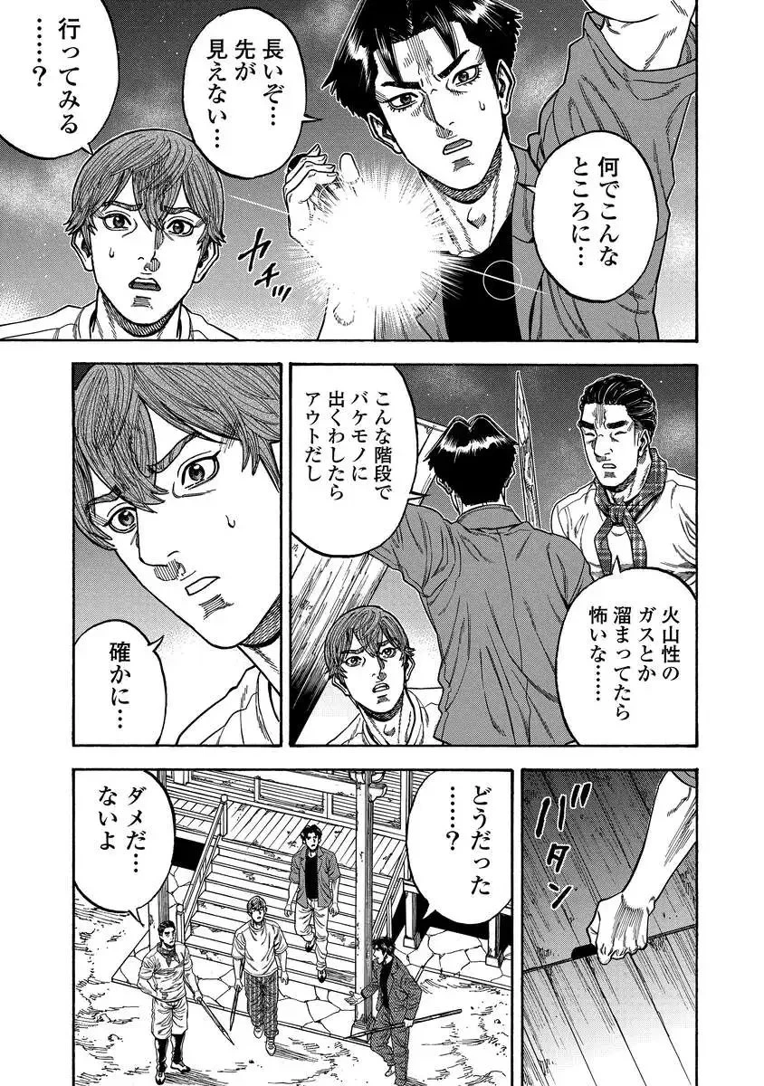 ケガレタチ 第5話 - 19