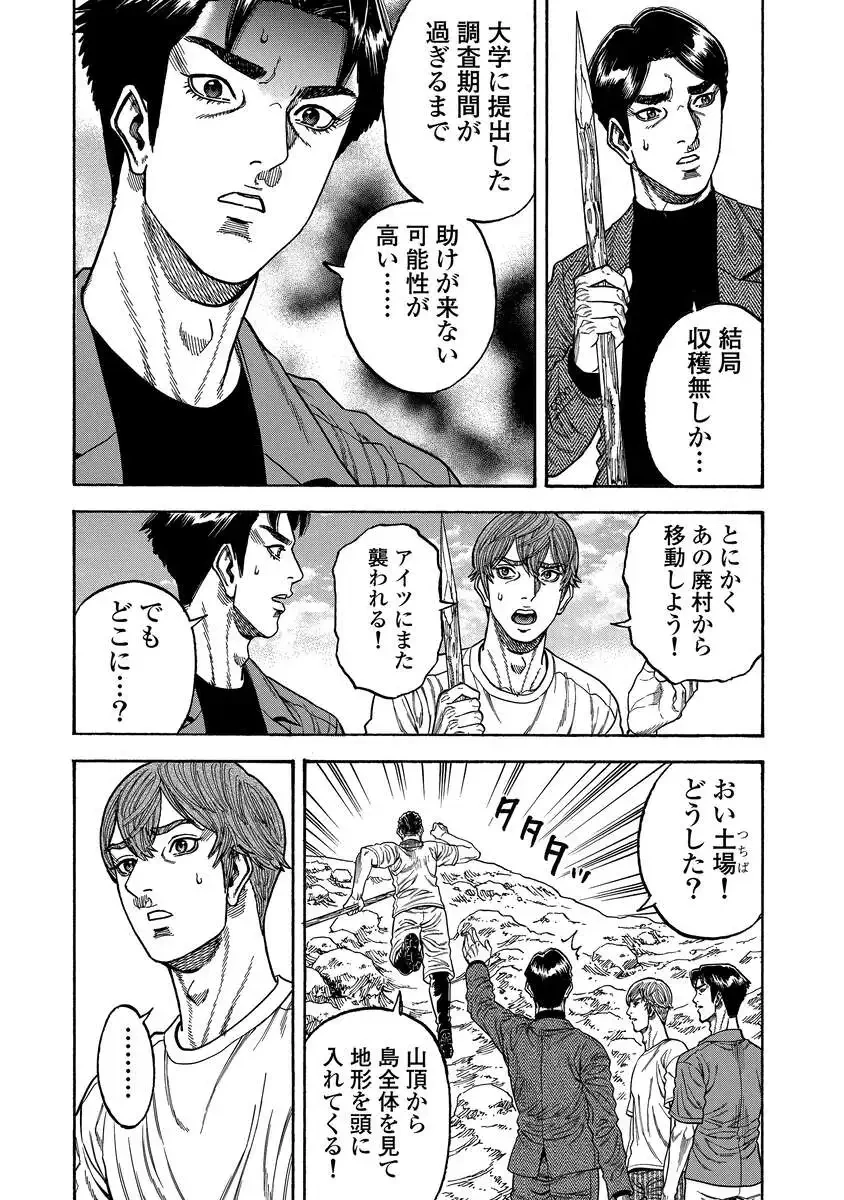 ケガレタチ 第5話 - 20