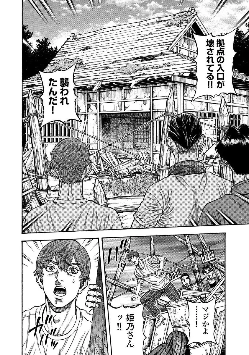 ケガレタチ 第5話 - 22