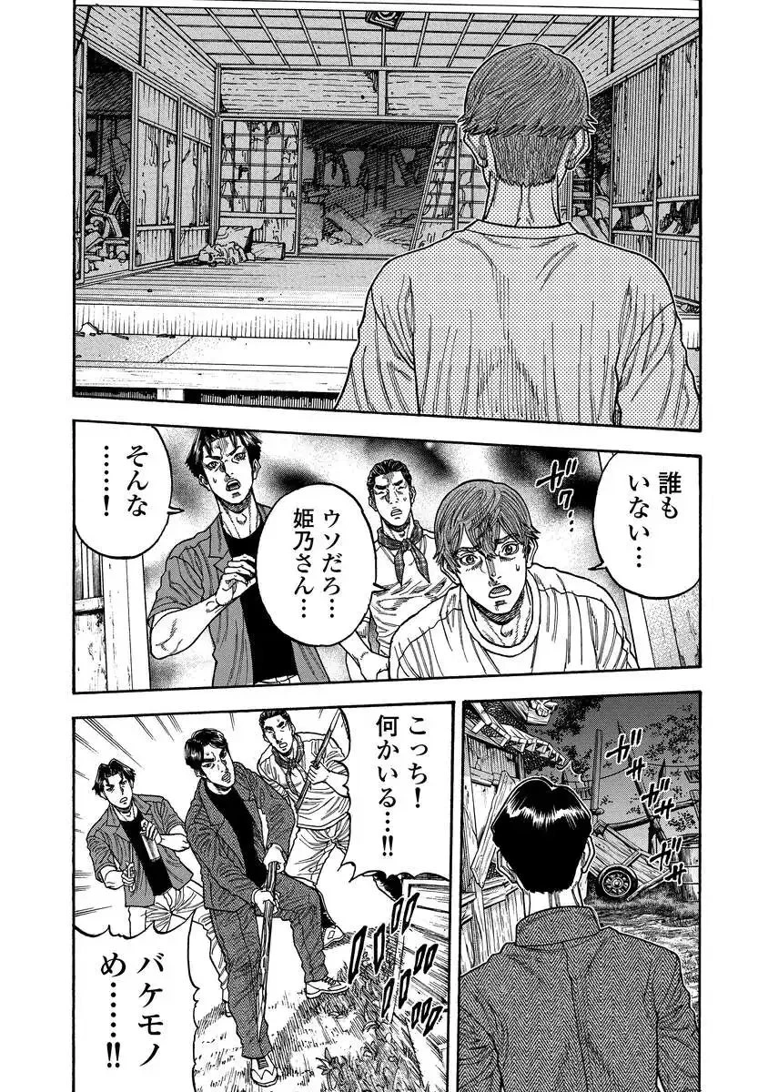 ケガレタチ 第5話 - 23