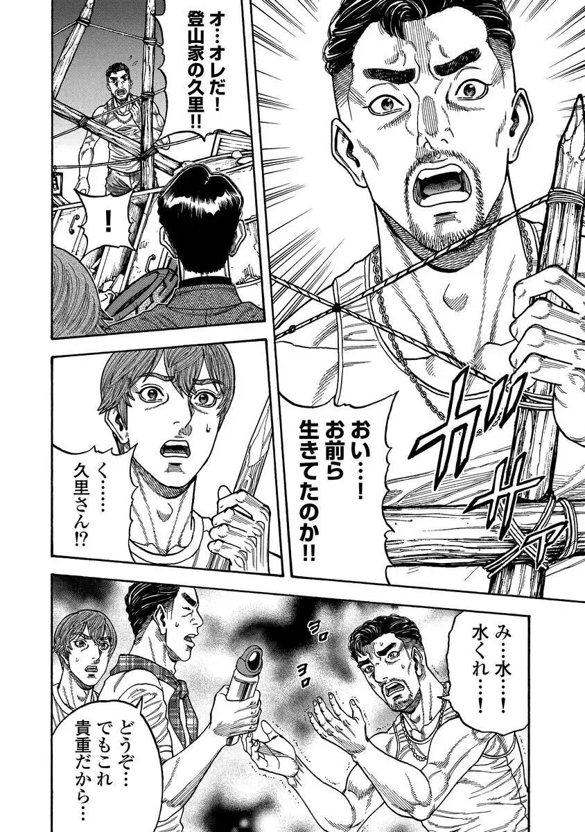 ケガレタチ 第5話 - 24