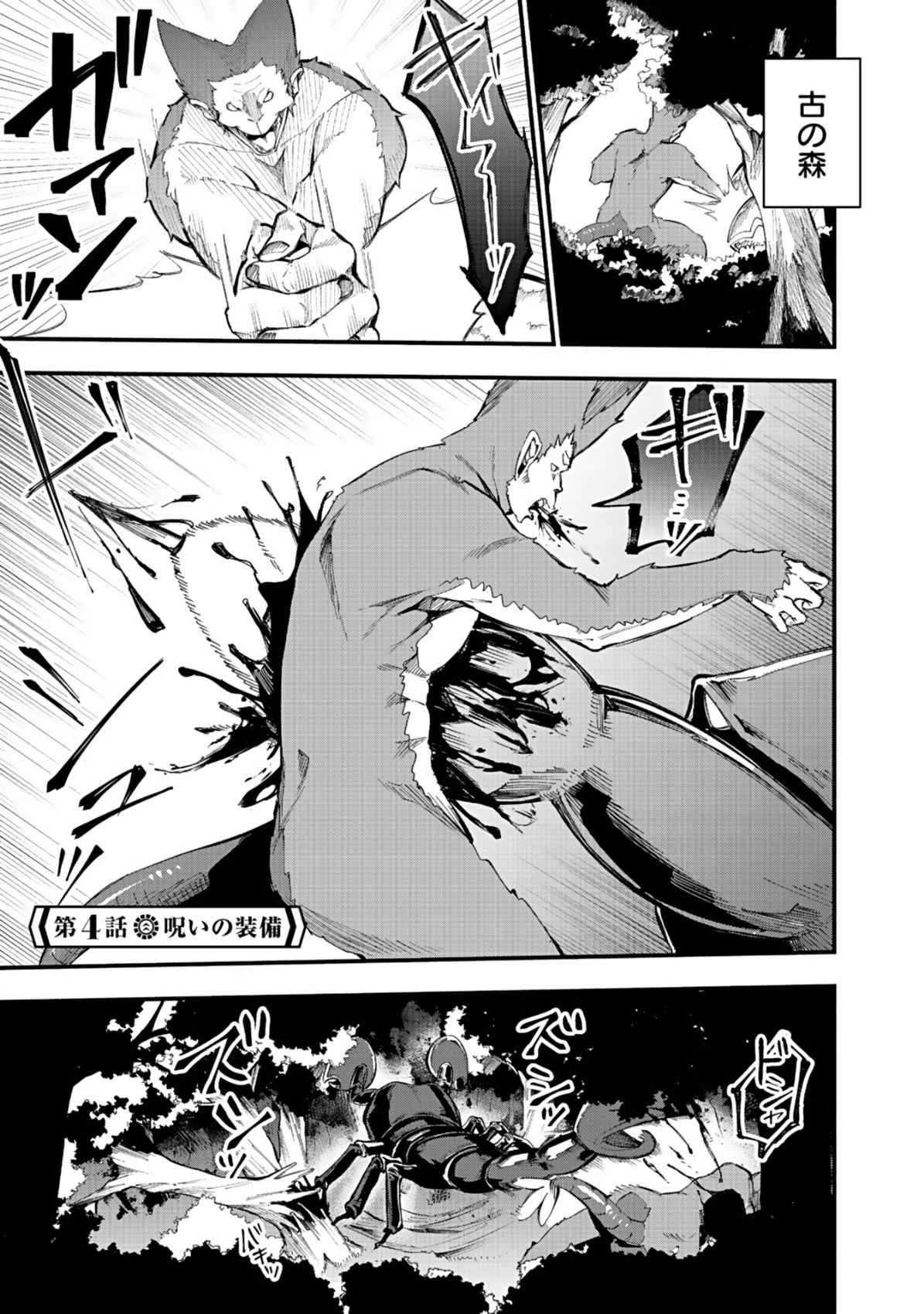 遅咲き冒険者 第4話 - 1