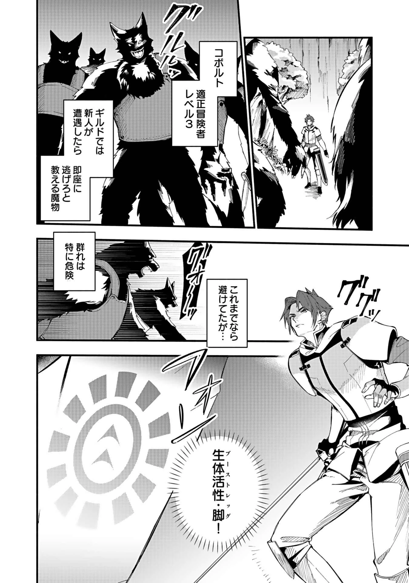 遅咲き冒険者 第4話 - 2